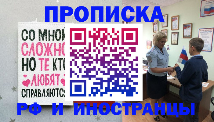 прописка ребенка в Асбесте