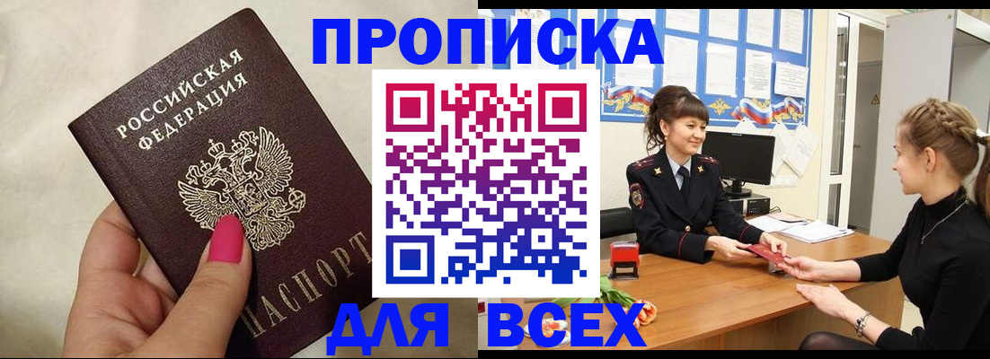 прописка иностранных граждан в Асбесте